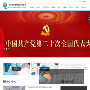 甘肃普安制药股份有限公司