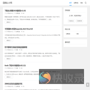 石家庄人才网