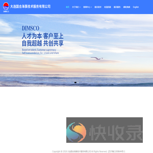 大连国合海事技术服务有限公司