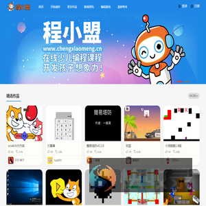 程小盟少儿编程学习平台
