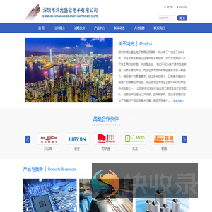 深圳市鸿光盛业电子有限公司