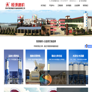 移动搅拌站
