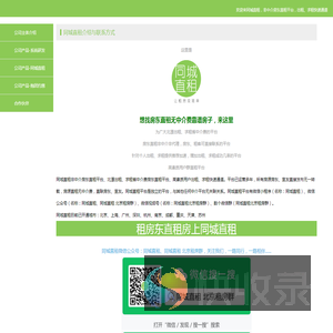 北京无中介租房群