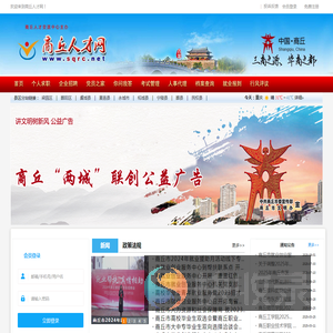 商丘人才网