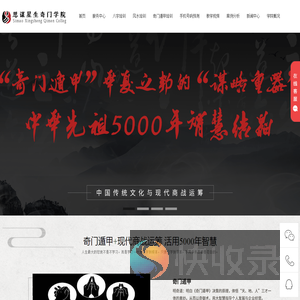 奇门遁甲