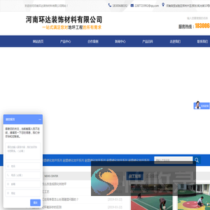 河南环达装饰材料有限公司