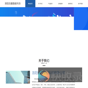 洛阳创基智能科技有限公司