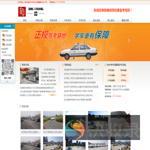 青创驾校
