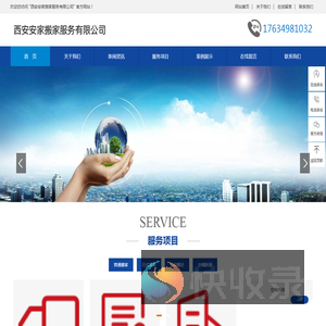 西安安家搬家服务有限公司
