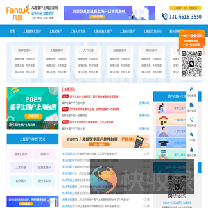 2025年上海入户条件