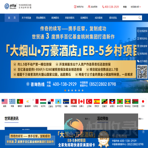 世贸通移民