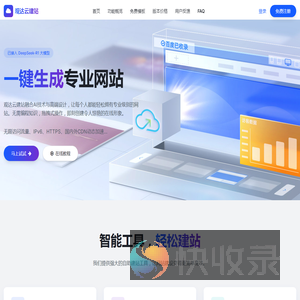 自助建站