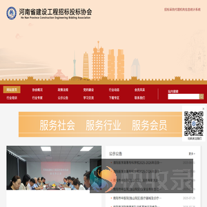 河南省建设工程招标投标协会