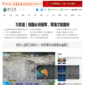 湖州在线
