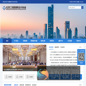 北京工程勘察设计协会