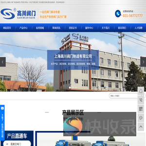 上海高川阀门制造有限公司