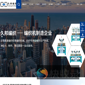 徐州久邦编织机械有限公司