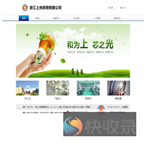 浙江上光照明有限公司