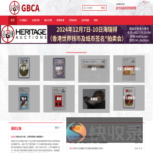 北京公博古钱币艺术品鉴定有限公司