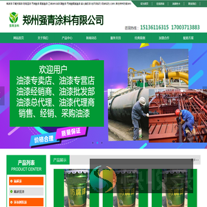 郑州涂料