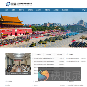 北方激光研究院有限公司