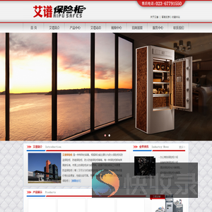 艾谱保险柜