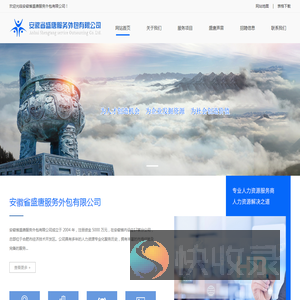 安徽省盛唐服务外包有限公司