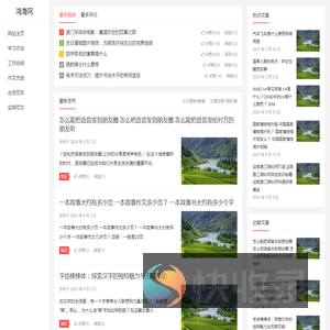 鸿海网