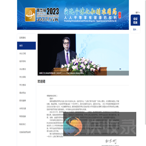 会议官网