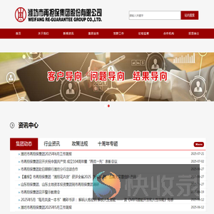 潍坊市再担保集团股份有限公司