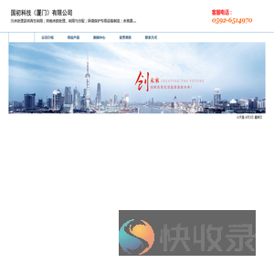 国初科技（厦门）有限公司
