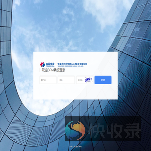 登录BPM系统