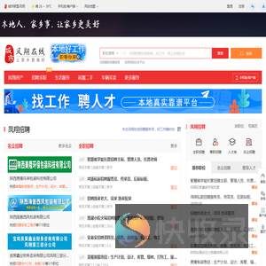 凤翔在线