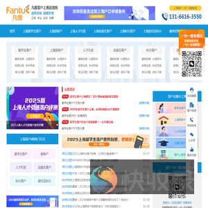 2025年上海入户条件