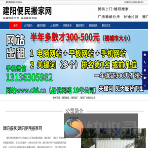 建阳搬家,建阳搬厂,建阳厂房搬场拉货