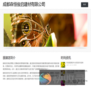 成都森恒俊启建材有限公司