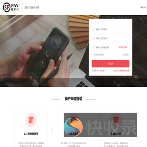 顺手付商户版