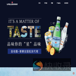 圣培露矿泉水中国进口商