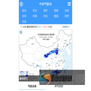 中央气象台