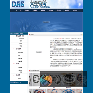 佛山市南海区大生密封件商行
