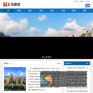 广东汇华建设集团有限公司