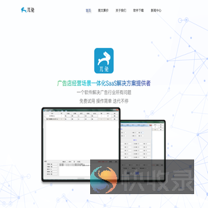 兀兔：专属广告行业管理系统服务平台