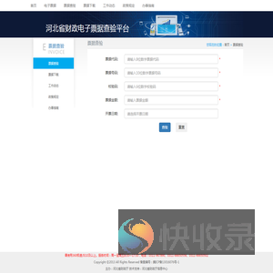 河北省非税云缴费平台