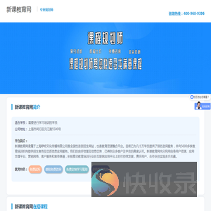 新课教育网