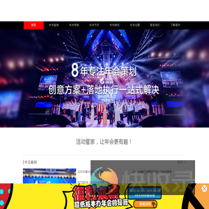 上海年会策划公司