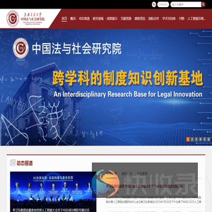 上海交通大学中国法与社会研究院