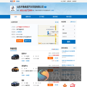 山东齐鲁鑫源汽车贸易有限公司
