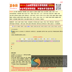 八字算命