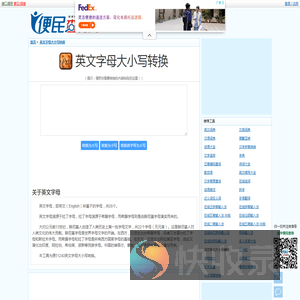 英文字母大小写转换