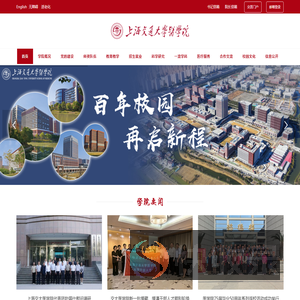 上海交通大学医学院